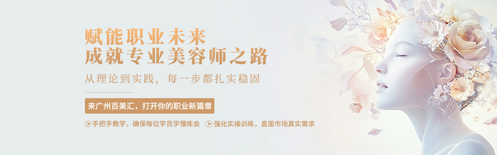 百美汇美容培训