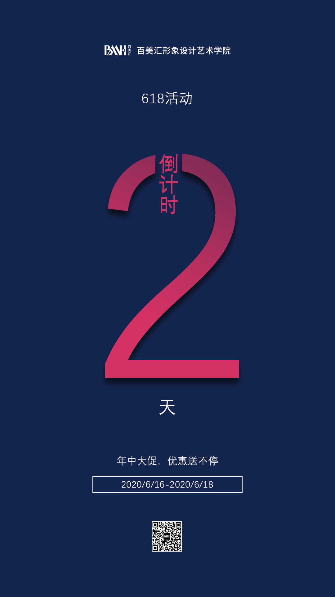 温馨提示丨百美汇618钜惠活动倒计时2天7重惊喜等着你