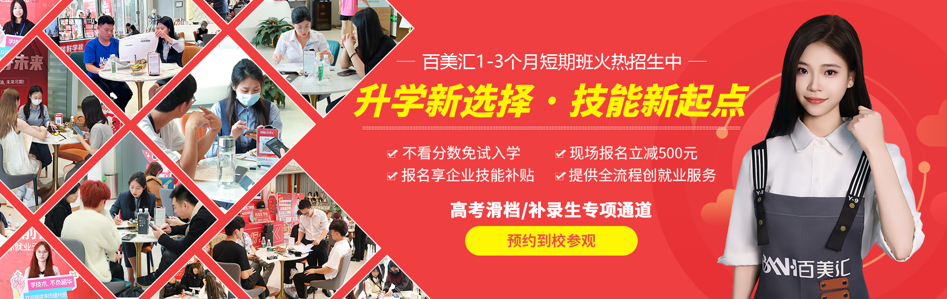 学籍补录