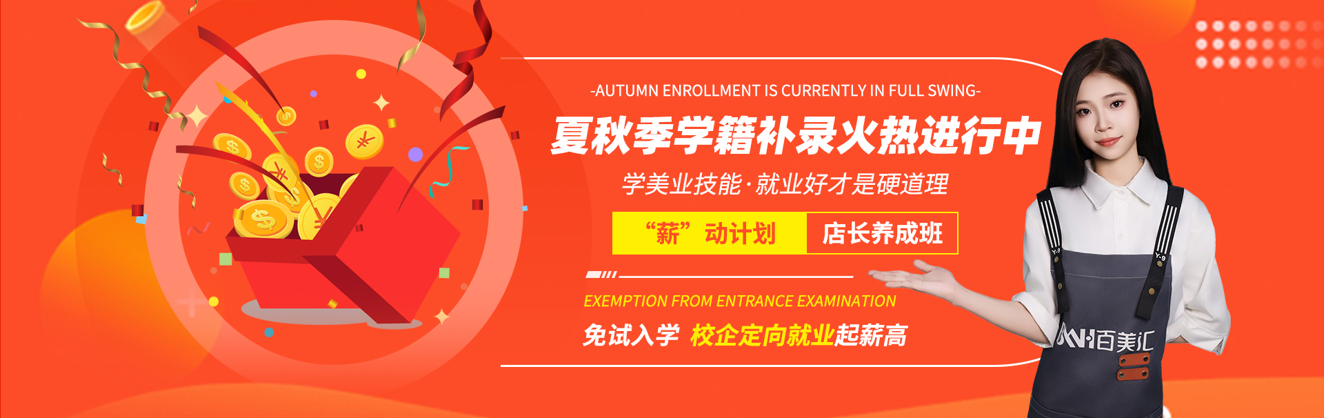 学籍补录