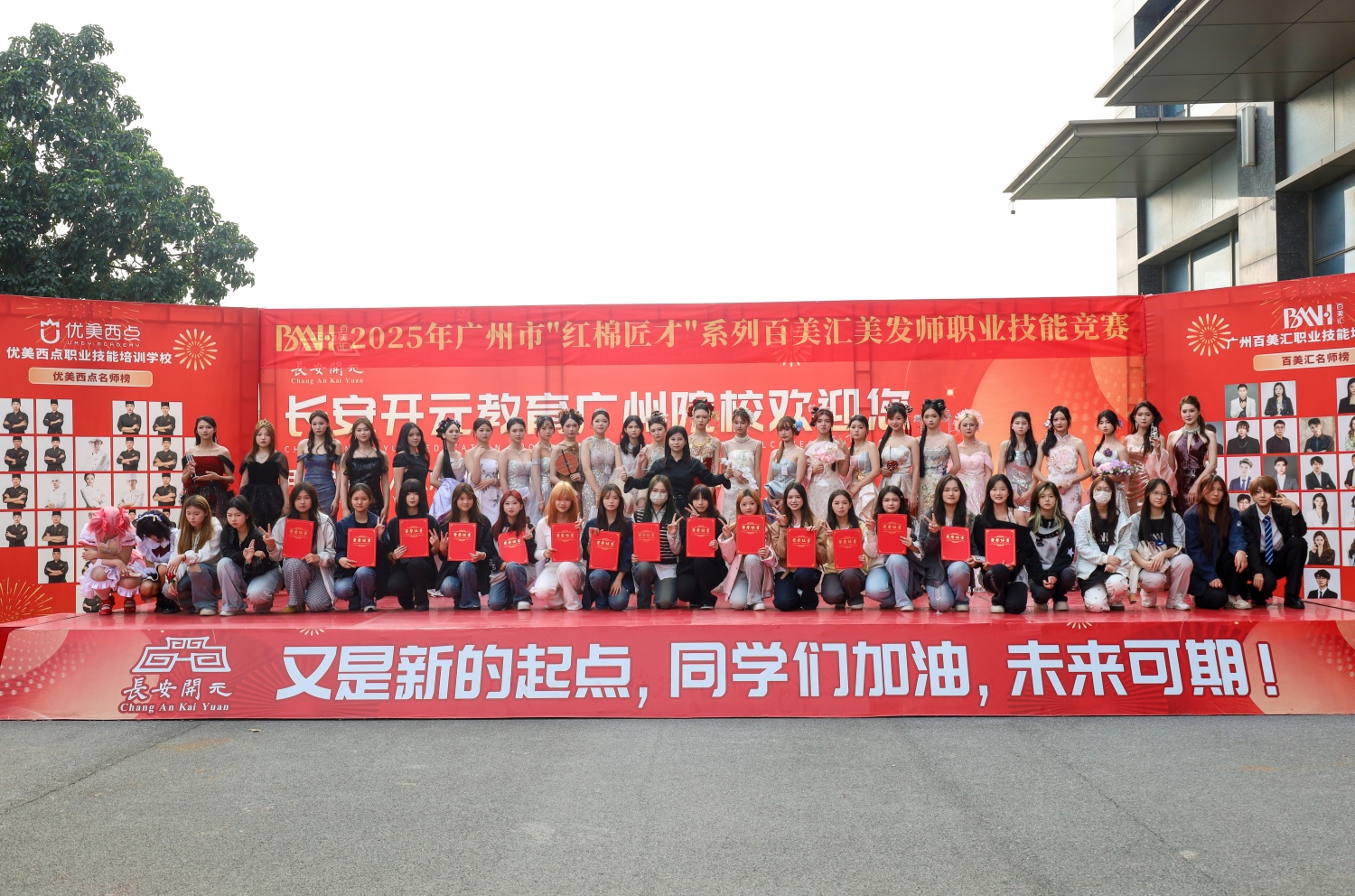 彩妆中级班升班秀