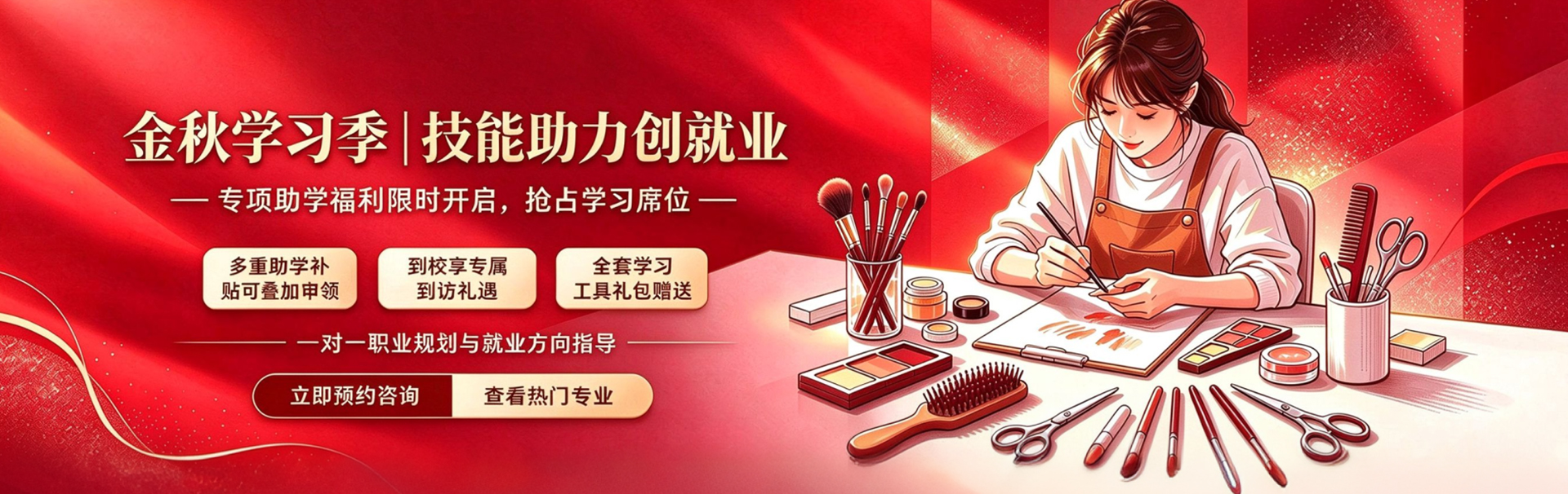 金秋学习季